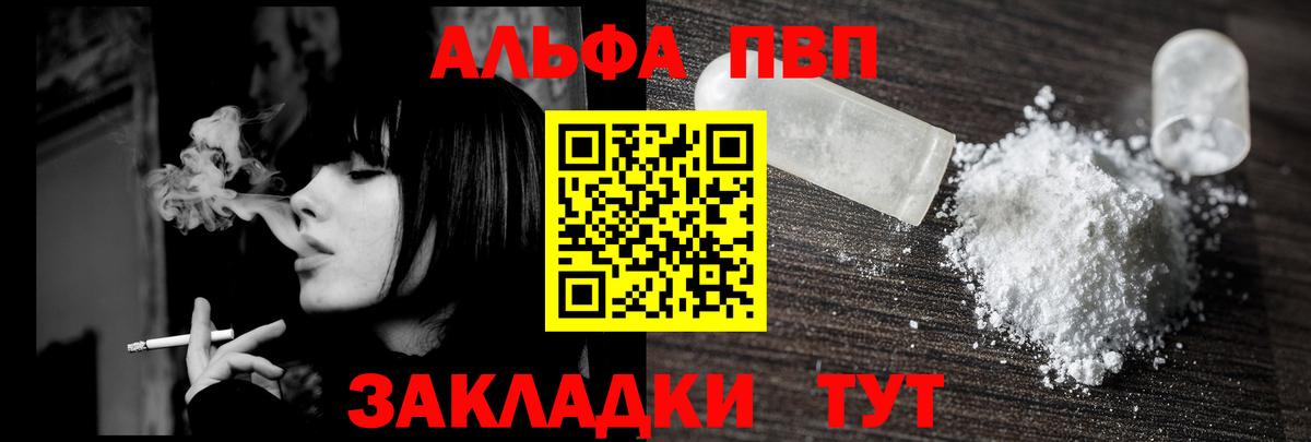 A-PVP Соль  магазин продажи наркотиков  Новочеркасск  Alpha-PVP СК КРИС  Вход с VPN  Alfa_PVP мука 