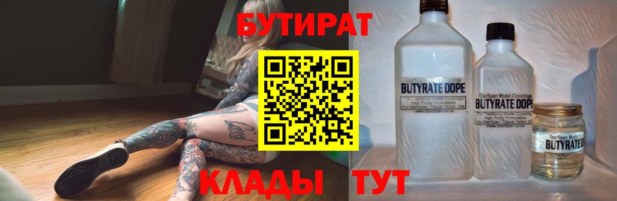 Бутират GHB  Вход с VPN  Новочеркасск 