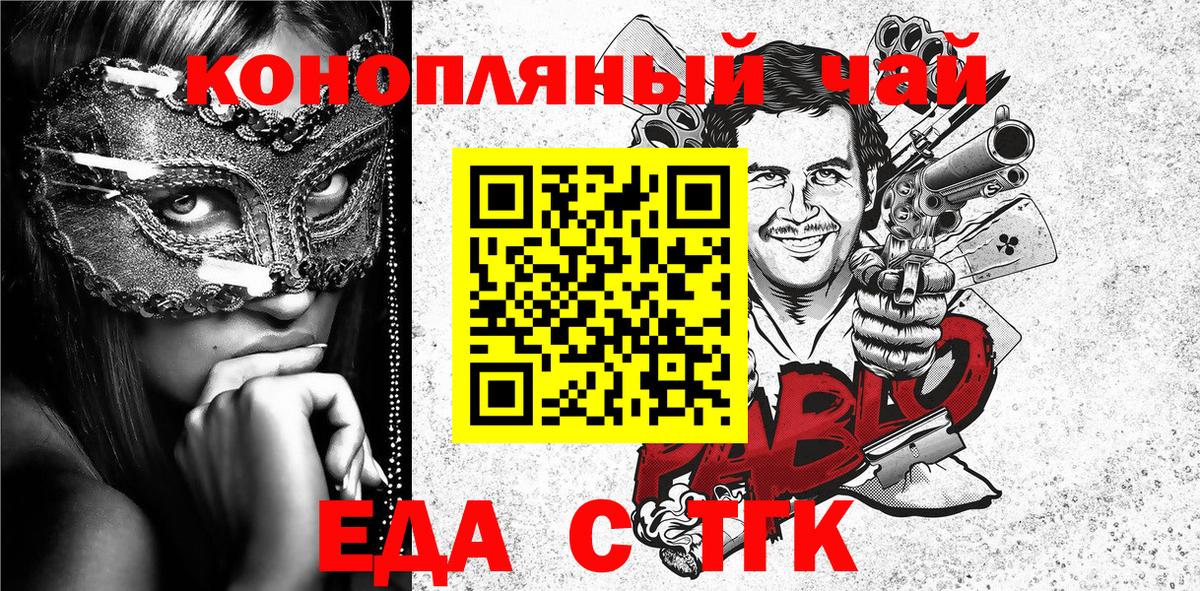 Еда ТГК марихуана Новочеркасск