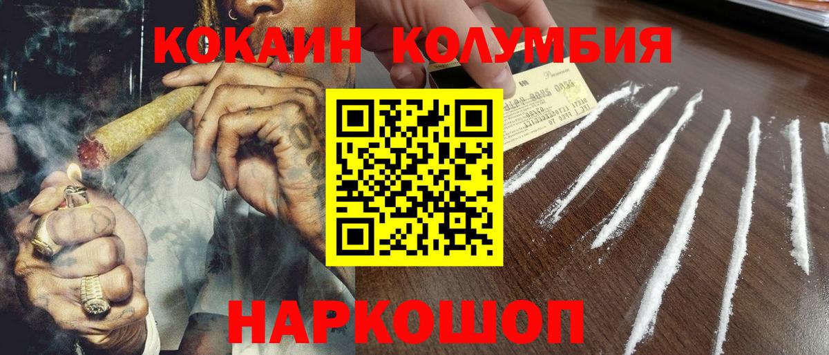 Новочеркасск  COCAIN 99%  Cocaine Колумбийский  Вход с VPN 