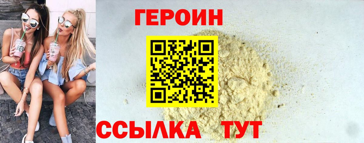 ГЕРОИН  ГЕРОИН белый  Вход с VPN  Новочеркасск 
