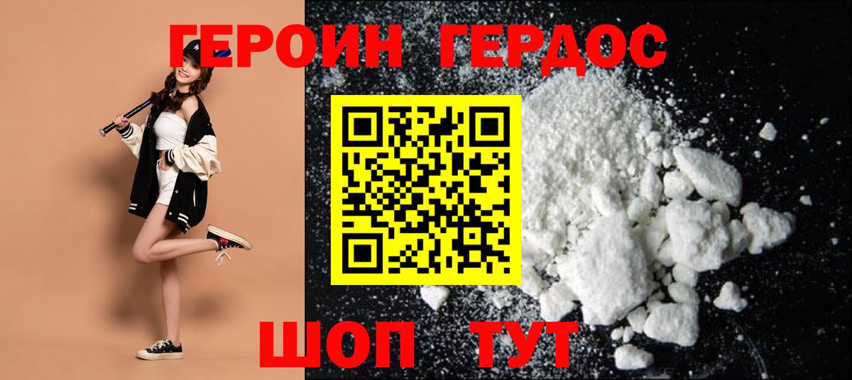 Героин VHQ Новочеркасск
