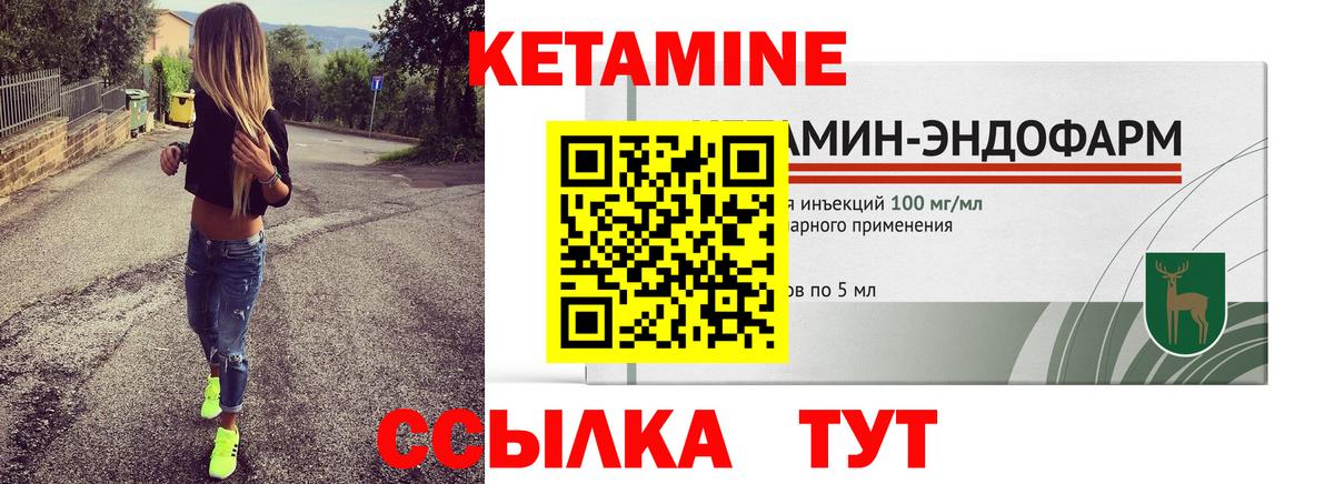 КЕТАМИН ketamine  Вход с VPN  Новочеркасск 