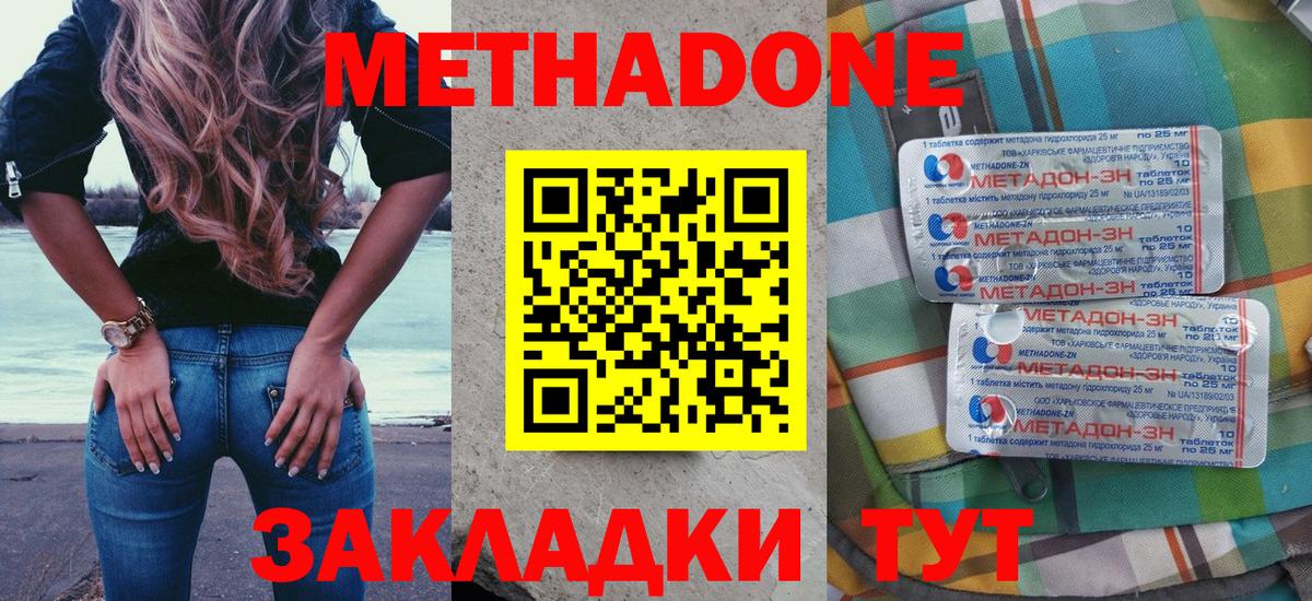 МЕТАДОН methadone  Вход с VPN  Новочеркасск  МЕТАДОН methadone 