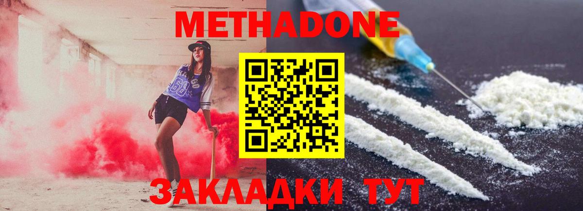 МЕТАДОН кристалл Новочеркасск
